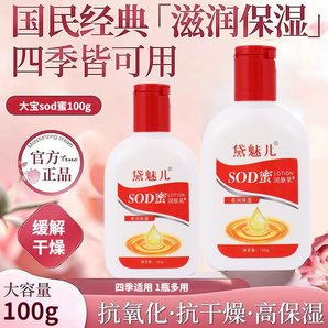 SOD蜜100g面霜滋潤(rùn)肌膚抗氧化補(bǔ)水保濕素顏?zhàn)o(hù)膚身體乳男女秋冬