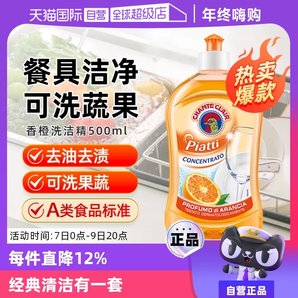 【自營(yíng)】大公雞管家香橙洗潔精去污劑奶瓶餐具清潔劑500ml/瓶進(jìn)口