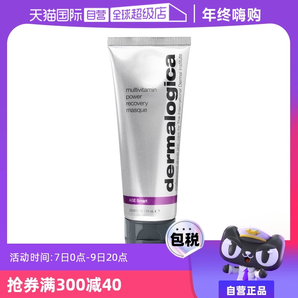 【自營】Dermalogica/德美樂嘉多維面膜75ml熬夜去黃急救涂抹面膜