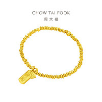 CHOW TAI FOOK 周大福 藏蘊(yùn)傳承系列 F228005 盤纏足金手鏈