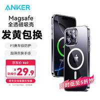 Anker 安克 magsafe透明磁吸手機殼保護套適用蘋果蘋果15pro/iphone16promax手機殼手機薄防摔