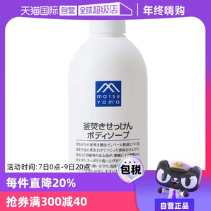 【自營】松山油脂大容量保濕泡沫豐富不假滑600ml鍋煮皂液沐浴露