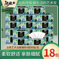 C&S 潔柔 油畫4層加厚M碼80抽可濕水抽紙餐巾紙衛(wèi)生紙巾