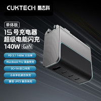 CukTech 酷態(tài)科 15號GaN超級電能閃充140W氮化鎵四口充電器PD快充頭兼容100W