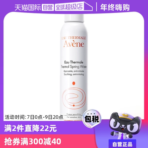 【自營】Avene法國雅漾活泉水噴霧300ml補水爽膚水舒緩保濕水正品