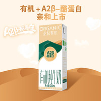 圣牧 有機(jī)純牛奶 A2β-酪蛋白 200ml*10盒