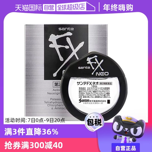 【自營】日本參天FX NEO銀裝眼藥水滴眼液進口緩解眼疲勞銀瓶12ml