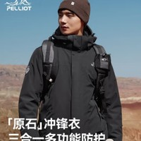 PELLIOT 伯希和 [成毅同款]原石戶外沖鋒衣男女三合一硬殼外套  114301029