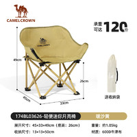 CAMELCROWN 戶外露營(yíng)折疊椅 月亮椅 暖沙黃