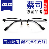 ZEISS 蔡司 視特耐1.60非球面樹(shù)脂鏡片*2片+純鈦眼鏡架多款可選