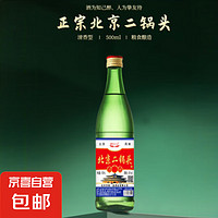 北京二鍋頭 清香型白酒 56度 500mL 單瓶裝