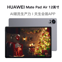 HUAWEI 華為 MatePad Air 12英寸標(biāo)準(zhǔn)版144Hz高刷全面屏平板