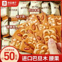 良品鋪子堅果餅干巴旦木曲奇單獨小包裝網(wǎng)紅食品休閑辦公室小零食