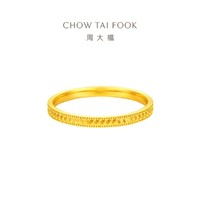 CHOW TAI FOOK 周大福 魚鱗爆閃碎碎冰碎金金足金黃金細(xì)圈戒指女計價EOF1297新款 1.15g