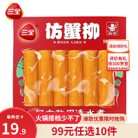 三全 火鍋丸子系列 仿蟹柳  6個(gè)  120g（任選10件）