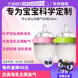 【自營】Comotomo可么多么進(jìn)口新生兒嬰兒防脹氣全硅膠奶瓶150ml