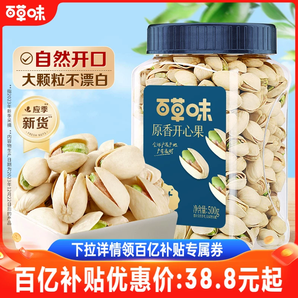 百草味大顆粒開心果500g罐裝健康堅果干果原色無漂白2024年新貨
