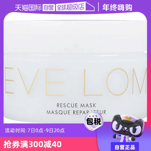 【自營】EVE LOM 亮采潔凈面膜/急救面膜100ml 深層清潔舒緩