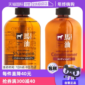 【自營】熊野油脂馬油洗發(fā)水600ml+護發(fā)素600ml洗護套裝柔順水潤
