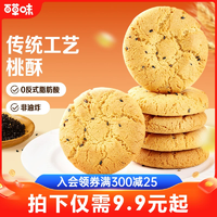 百草味桃酥500g非油炸傳統(tǒng)糕點心送禮特產(chǎn)休閑零食小吃下午茶食品