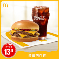 McDonald's 麥當(dāng)勞 超值兩件套 單次券 電子兌換券