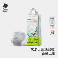 babycare 紙尿褲S50片(4-8kg) 藝術(shù)大師瞬吸干爽 透氣嬰兒尿不濕非拉拉褲