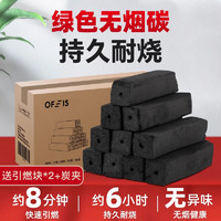 OFEIS 歐菲斯 無煙燒烤 四角機制炭5斤+2個引燃塊+碳夾