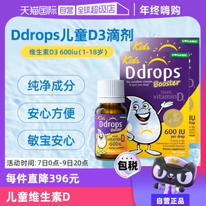 【自營】Ddrops滴卓思維生素VD3滴劑兒童DD小滴瓶促鈣吸收2.8ml*2