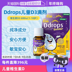 【自營(yíng)】Ddrops滴卓思維生素VD3滴劑兒童DD小滴瓶促鈣吸收2.8ml*2