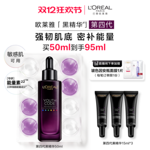 【雙12禮贈】歐萊雅黑精華緊致抗老面部精華液保濕抗初老秋冬滋潤