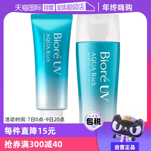 【自營】Biore碧柔防曬霜70ml清爽水活防曬乳SPF50面部身體軍訓(xùn)