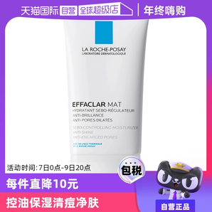 【自營】理膚泉復配水楊酸收斂乳液40ml控油保濕清爽油皮凈膚面霜