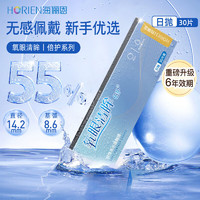 HORIEN 海儷恩 隱形眼鏡氧眼清眸 倍護(hù)系列 日拋30片