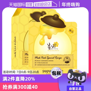 【自營】papa recipe進(jìn)口春雨面膜貼25ml*10蜂蜜補(bǔ)水保濕舒緩修護(hù)