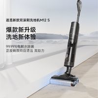 dreame 追覓 M12S 雙滾刷家用大吸力無(wú)線吸洗拖一體機(jī)