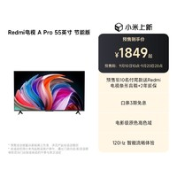 Xiaomi 小米 Redmi 智能電視 A Pro 55英寸 節(jié)能版