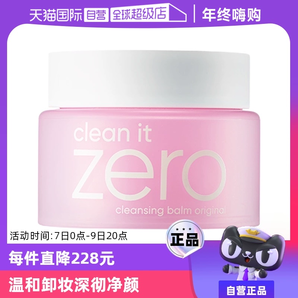 【自營】芭妮蘭zero卸妝膏100ml臉部清潔溫和乳化潔面不油膩