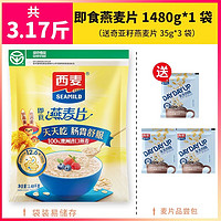 SEAMILD 西麥 純燕麥片 1980g 大袋裝 即食原味營(yíng)養(yǎng)早餐沖飲