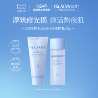 Dr.Alva 璦爾博士 益生菌熬夜水乳3.0中樣旅行裝（修護(hù)水25ml+修護(hù)乳15g）