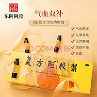 DEEJ 東阿阿膠 復(fù)方阿膠漿 20ml*48支