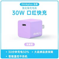 thinkplus Type-C 口紅氮化鎵充電器 30W 紫