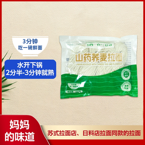 營(yíng)養(yǎng)鮮拉面條細(xì)面拌面速食掛面手工山藥面條方便早餐速食半干鮮面