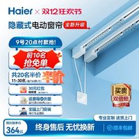 Haier 海爾 隱藏式電動窗簾軌道智能2米內(nèi)直軌