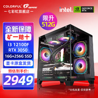 COLORFUL 七彩虹 海景房12代i5 12400F/RTX3060 12G獨(dú)立顯卡 游戲設(shè)計(jì)辦公電腦主機(jī)臺(tái)式組裝機(jī)