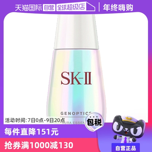 【自營(yíng)】SK-II小燈泡面部精華液50ml煙酰胺美白淡斑提亮去黃sk2