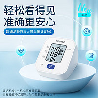 OMRON 歐姆龍 上臂式電子血壓計 U701+電池