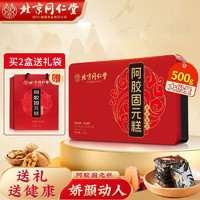 同仁堂 阿膠糕 禮盒裝 500g*1盒