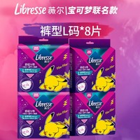 薇爾 Libresse 舒適V感極薄棉柔褲型衛(wèi)生巾 寶可夢聯(lián)名版 L碼 2片*4