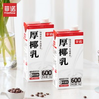 FreeNow 菲諾 加蓋厚椰乳1kg*2盒零乳糖椰汁椰奶植物蛋白飲料咖啡店同款