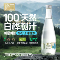 樺王 白樺樹汁100%純天然原汁小興安嶺樺樹汁健康植物飲品320ml